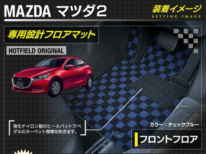 楽天市場】【3/4(火)20:00〜 P5倍】マツダ 新型 マツダ2 MAZDA2 DJ系 
