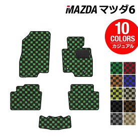 【12/4(木)20時開始 P5倍】マツダ マツダ6 MAZDA6 フロアマット GJ系 ◆カジュアルチェック HOTFIELD 光触媒抗菌加工 送料無料 Mazda マット 車 運転席 助手席 カーマット カー用品 日本製 フロア 車用品 内装 パーツ