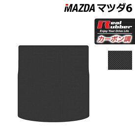 【7/19(土)20:00〜 P5倍】マツダ マツダ6 MAZDA6 トランクマット ラゲッジマット GJ系 ◆カーボンファイバー調 リアルラバー HOTFIELD 『送料無料 マット 車 運転席 助手席 カーマット 車用品 カー用品 日本製 ホットフィールド』
