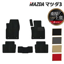楽天市場】mazda3 マツダ純正 フロアマットの通販