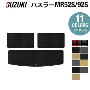 スズキ 新型 ハスラー MR52S MR92S トランクマット ラゲッジマット ◆ジェネラル HOTFIELD 光触媒抗菌加工 送料無料 suzuki マット 車 運転席 助手席 カーマット カー用品 日本製 カスタム