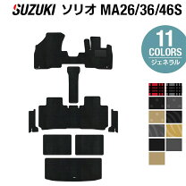 楽天市場】ソリオ ma26s フロアマット ラゲッジマットの通販