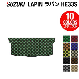 【5/23(木)20:00～ P5倍】スズキ アルト ラパン アルトラパン HE33S LC系対応 トランクマット ラゲッジマット ◆カジュアルチェック HOTFIELD 光触媒抗菌加工 『フロア マット カーマット フロアカーペット 内装パーツ 車用品 suzuki トランク ラゲッジ』