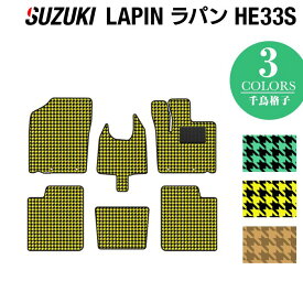 【4/24(水)20:00～ P5倍】スズキ アルト ラパン アルトラパン HE33S LC系対応 フロアマット ◆千鳥格子柄 HOTFIELD 光触媒抗菌加工 カーマット 内装パーツ カー用品 suzuki スズキアルト マット フロア 汚れ防止 車用品 カスタム アクセサリー