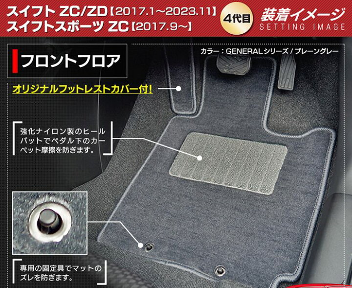 楽天市場 スズキ 新型 スイフト フロアマット トランクマット ラゲッジマット スイフトスポーツ Swift Zc系 Zd系 17年1月 対応 選べる14カラー Hotfield 光触媒抗菌加工 フロア マット 車 カーマット フロアカーペット 内装パーツ カー用品 Suzuki ラゲッジ