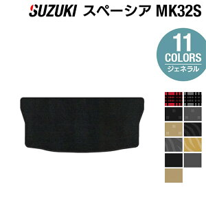 【10/24(金)20:00〜 P5倍】スズキ スペーシア MK32S MK42S トランクマット ラゲッジマット ◆ジェネラル HOTFIELD 光触媒抗菌加工 カーマット スペイシア 内装パーツ カー用品 suzuki トランク ラゲッジ