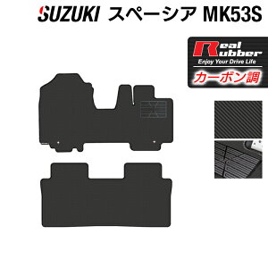 【10/24(金)20:00〜 P5倍】スズキ スペーシア スペーシアギア MK53S フロアマット ◆カーボンファイバー調 リアルラバー HOTFIELD 『送料無料 マット 車 運転席 助手席 カーマット 車用品 カー用品