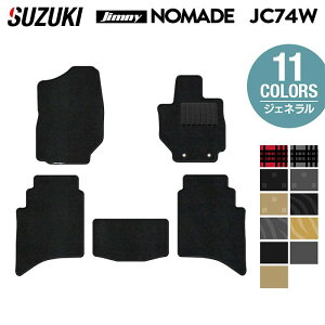 スズキ 新型 ジムニー ノマド JC74W フロアマット ◆ジェネラル HOTFIELD 光触媒抗菌加工 送料無料 マット 車 カーマット 内装パーツ suzuki カー用品 車用 アクセサリー 車用品
