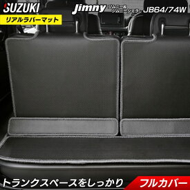 【5/23(木)20:00～ P5倍】スズキ 新型 ジムニー ラゲッジルームマット ジムニーシエラ JB64W JB74W ◆カーボンファイバー調 リアルラバー HOTFIELD 日本製 防水 内装パーツ カー用品 内装 パーツ 汚れ防止