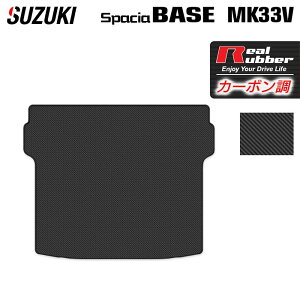 【10/24(金)20:00〜 P5倍】スズキ 新型 スペーシアベース MK33V トランクマット ラゲッジマット ◆カーボンファイバー調 リアルラバー HOTFIELD 送料無料 マット 車 カーマット 内装パーツ suzuki カー