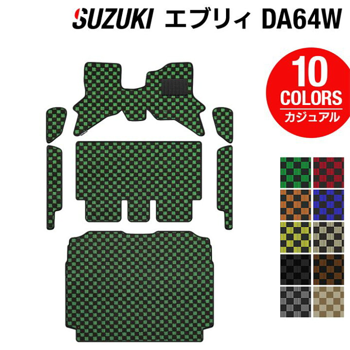 楽天市場】スズキ エブリィワゴン DA64W フロアマット+ステップマット+ 