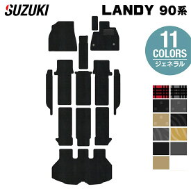 【8/4(月)20:00〜 P5倍】スズキ 新型 ランディ 90系 フロアマット＋ステップマット＋トランクマット ラゲッジマット ◆ジェネラル HOTFIELD 光触媒抗菌加工 送料無料 マット 車 カーマット 内装パーツ suzuki カー用品 車用 アクセサリー 車用品