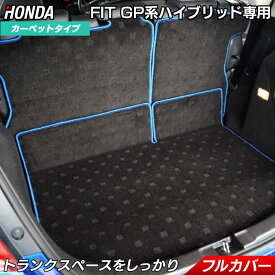 【5/9(木)20:00～ P5倍】ホンダ Fit フィット ラゲッジルームマット GP系 ハイブリッド車用 ◆HOTFIELD 光触媒抗菌加工 ホットフィールド 車 カーマット honda ラゲッジマット ラゲッジ トランクマット トランク フィット ハイブリッド アクセサリー