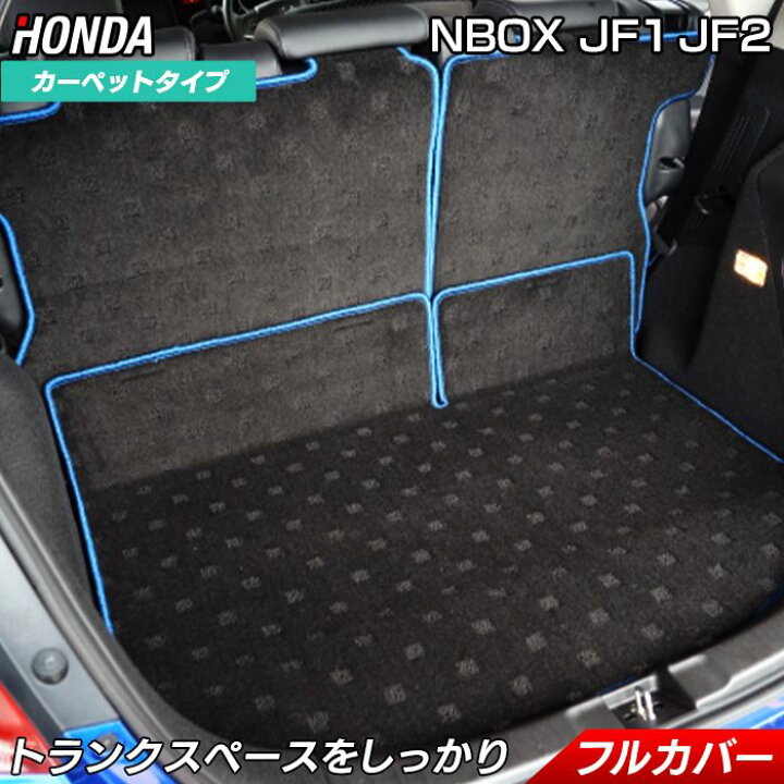楽天市場 8 11 木 10 00 P3倍 ホンダ N Box Nboxカスタム Jf1 Jf2 スライドリアシート対応 ラゲッジルームマット Hotfield 送料無料 ラゲッジ マット トランクマット カーマット 車 ホットフィールド スライド エヌボックス トランク フロアマット専門店