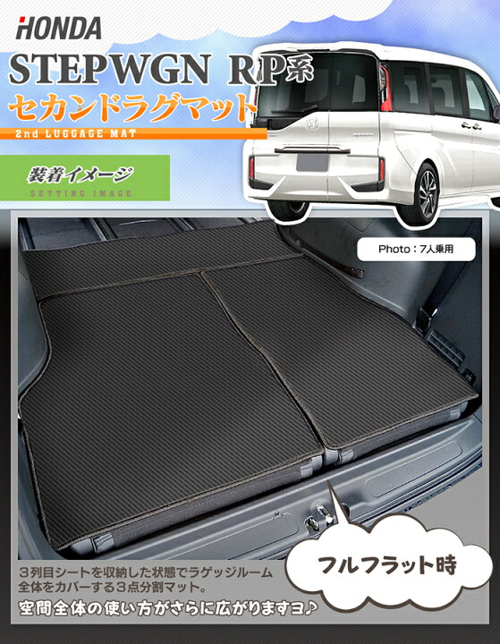 楽天市場】【6/20(土)20:00〜 P5倍】ホンダ ステップワゴン ラゲッジ 
