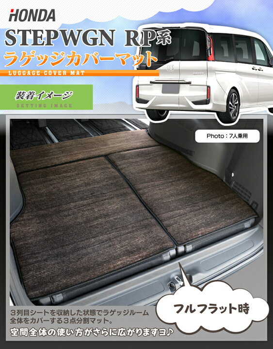 Honda ホンダ 2列目6 4分割ベンチシート車用 E Hev用 Wgn フロアカーペットマットフローリングタイプマット 08p16 3t0 010c 純正 Step E Hev 2列目6