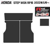 【4/24(金)20:00〜 P5倍】ホンダ ステップワゴン 新型対応 RP6/RP7/RP8 スパーダ エアー e:HEV ラゲッジ…