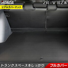 【4/24(水)20:00～ P5倍】ホンダ ZR-V RZ系 ラゲッジルームマット カーボンファイバー調 リアルラバー HOTFIELD 送料無料 マット 車 カーマット 内装パーツ honda ラゲッジマット カー用品 車用 アクセサリー 車用品