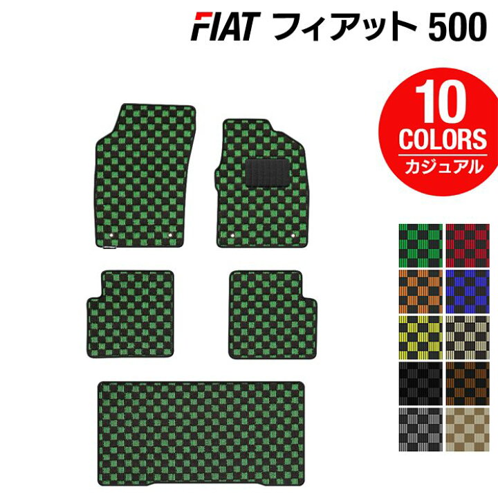 楽天市場】【3/21(金)20:00〜 P5倍】フィアット500 フロアマット+ 