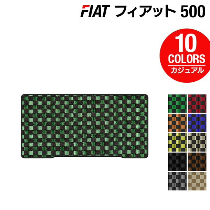 楽天市場】【3/1(土)24h限定 P5倍】フィアット500 トランクマット 