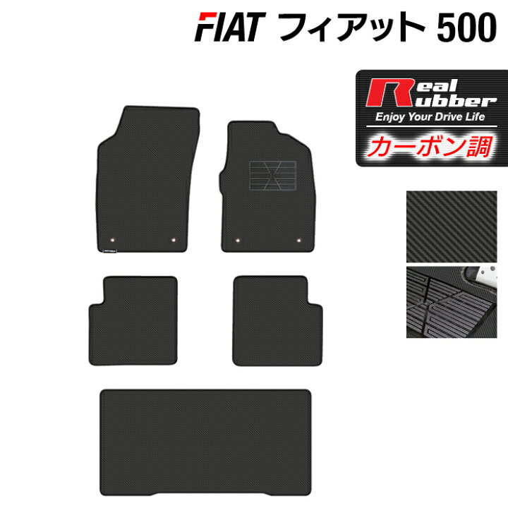 楽天市場】【3/4(火)20:00〜 P5倍】フィアット500 フロアマット+ 