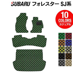 【10/24(金)20:00〜 P5倍】スバル フォレスター SJ系 フロアマット+トランクマット ラゲッジマット ◆カジュアルチェック HOTFIELD 光触媒抗菌加工 『送料無料 マット セット アクセサリー 運転席