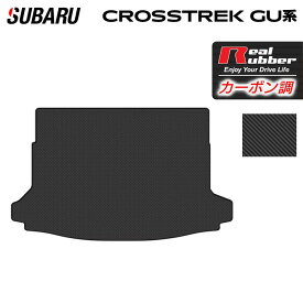 【2/19(木)20:00〜 P5倍】スバル 新型 クロストレック GU系 トランクマット ラゲッジマット ◆カーボンファイバー調 リアルラバー HOTFIELD 送料無料 マット 車 カーマット 内装パーツ subaru カー用品 車用 アクセサリー 車用品