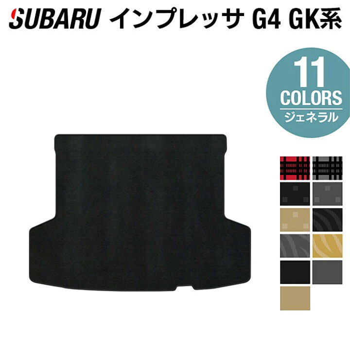 楽天市場】スバル インプレッサ G4 GK系 トランクマット ラゲッジ 