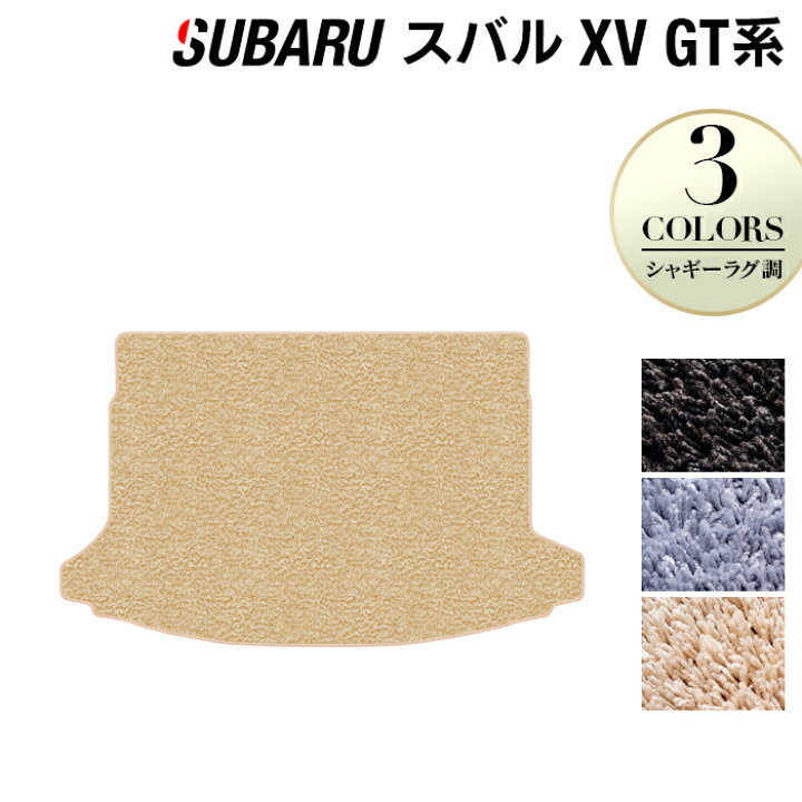 楽天市場】スバル 新型 XV GT系 トランクマット ラゲッジマット ◇シャギーラグ調 HOTFIELD 光触媒抗菌加工 『送料無料 マット セット アクセサリー 運転席 カーマット 車 フロアカーペット パーツ カー用品 日本製 リア subaru』 : フロアマット専門店 HOTFIELD 楽天市場】スバル 新型 XV GT系 トランクマット ラゲッジマット ◇シャギーラグ調 HOTFIELD 光触媒抗菌加工 『送料無料 マット セット アクセサリー 運転席 カーマット 車 フロアカーペット パーツ カー用品 日本製 リア subaru』 : フロアマット専門店 HOTFIELD