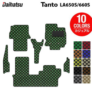 【10/24(金)20:00〜 P5倍】ダイハツ 新型 タント タントカスタム フロアマット+ステップマット LA650S LA660S タントファンクロス ◆カジュアルチェック HOTFIELD 光触媒抗菌加工 送料無料 カーマット