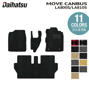 ダイハツ ムーブキャンバス ムーヴキャンバス LA800S LA810S フロアマット 2016年9月〜2022年6月対応 ◆ジェネラル HOTFIELD 光触媒抗菌加工 送料無料 フロア カーマット 車 パーツ 車用品 カー用品
