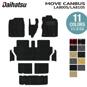 ダイハツ ムーブキャンバス ムーヴキャンバス LA800S LA810S フロアマット+ステップマット+ラゲッジマット 2016年9月〜2022年6月対応 ◆ジェネラル HOTFIELD 光触媒抗菌加工 送料無料