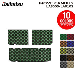ダイハツ ムーブキャンバス ムーヴキャンバス LA800S LA810S トランクマット ラゲッジマット 2016年9月〜2022年6月対応 ◆カジュアルチェック HOTFIELD 光触媒抗菌加工 送料無料 マット カーマット