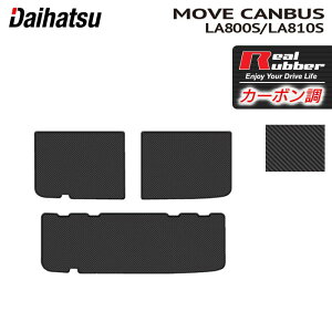 ダイハツ ムーブキャンバス ムーヴキャンバス LA800S LA810S トランクマット ラゲッジマット 2016年9月〜2022年6月対応 ◆カーボンファイバー調 リアルラバー HOTFIELD 『送料無料 マット 車 運転席