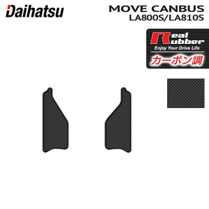ダイハツ ムーブキャンバス ムーヴキャンバス LA800S LA810S リア用サイドステップマット 2016年9月〜2022年6月対応 ◆カーボンファイバー調 リアルラバー HOTFIELD 送料無料 マット 運転席 助手席