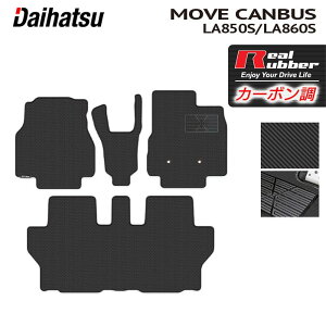 ダイハツ 新型 ムーヴキャンバス ムーブキャンバス LA850S LA860S フロアマット ◆カーボンファイバー調 リアルラバー HOTFIELD 送料無料 マット 車 カーマット 内装パーツ ダイハツ 新型 カー用品