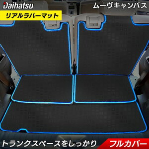 ダイハツ ムーブキャンバス ムーヴキャンバス LA800S LA810S ラゲッジルームマット カーボンファイバー調 リアルラバー HOTFIELD 送料無料 2016年9月〜2022年6月対応 トランクマット