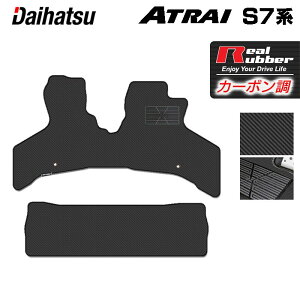 ダイハツ 新型 アトレー S7系 フロアマット ◆カーボンファイバー調 リアルラバー HOTFIELD 『送料無料 マット 車 運転席 助手席 カーマット カーペット カスタムパーツ 車用品 カー用品 日本製