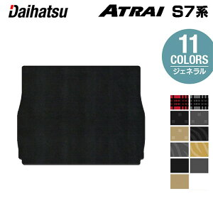 ダイハツ 新型 アトレー S7系 トランクマット ラゲッジマット ◆ジェネラル HOTFIELD 光触媒抗菌加工 送料無料 カーマット 車 daihatsu パーツ ホットフィールド ダイハツアトレー アクセサリー