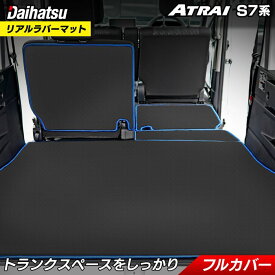 【5/23(木)20:00～ P5倍】ダイハツ 新型 アトレー S7系 ラゲッジルームマット カーボンファイバー調 リアルラバー 送料無料 HOTFIELD フロア マット 車 カーマット 内装パーツ カー用品