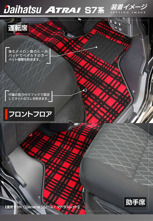 楽天市場】ダイハツ 新型 アトレー S7系 フロアマット ◇ジェネラル 