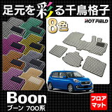【消臭・抗菌】ダイハツブーンBOON700/710フロアマット◆千鳥格子柄HOTFIELD