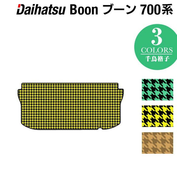 楽天市場 ダイハツ ブーン Boon 700系 710系 トランクマット ラゲッジマット 千鳥格子柄 Hotfield 光触媒抗菌加工 送料無料 フロア カーマット 車 Daihatsu パーツ 車用品 カー用品 ホットフィールド フロアマット専門店 Hotfield