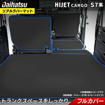 楽天市場】荷室マット ハイゼットカーゴ（車用品｜車用品・バイク用品 