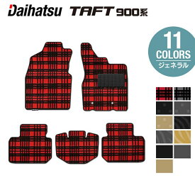 ダイハツ 新型 タフト 900系 フロアマット ◆ジェネラル HOTFIELD 光触媒加工済み 送料無料 daihatsu マット 車 運転席 助手席 カーマット カー用品 日本製 カスタムパーツ フロア 車用品 内装 パーツ カスタム