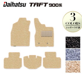 ダイハツ 新型 タフト 900系 フロアマット ◆シャギーラグ調 HOTFIELD 光触媒加工済み 『送料無料 daihatsu マット 車 運転席 助手席 カーマット カー用品 日本製 カスタムパーツ』