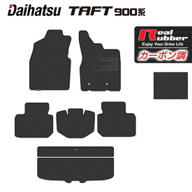 ダイハツ 新型 タフト 900系 フロアマット+トランクマット ラゲッジマット ◆カーボンファイバー調 リアルラバー HOTFIELD 『送料無料 daihatsu マット 車 運転席 助手席 カーマット カーペット 車用品 日本製 ホットフィールド』