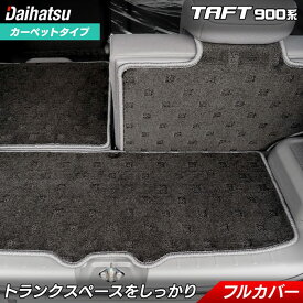 【5/23(木)20:00～ P5倍】ダイハツ 新型 タフト 900系 ラゲッジルームマット 送料無料 HOTFIELD 光触媒抗菌加工 送料無料 daihatsu マット 車 運転席 助手席 カーマット カー用品 日本製 フロア 車用品 内装 パーツオプション 車内