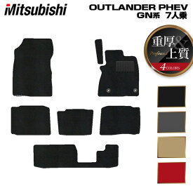 【5/9(土)20:00〜 P5倍】三菱 アウトランダー PHEV GN系 7人乗 2024年10月〜モデルにも対応 フロアマット ◆重厚Profound HOTFIELD 光触媒抗菌加工 送料無料 車 カーマット 内装パーツ mitsubishi 日本製