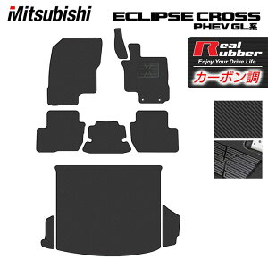 【10/24(金)20:00〜 P5倍】三菱 エクリプスクロス PHEV GL系 ECLIPSE CROSS フロアマット+トランクマット ラゲッジマット ◆カーボンファイバー調 リアルラバー HOTFIELD 『送料無料 mitsubishi マット 車 運